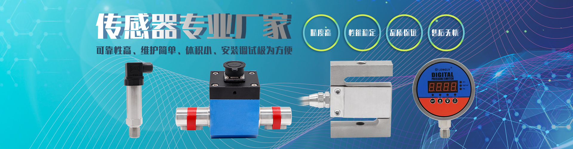 傳感器專業廠家